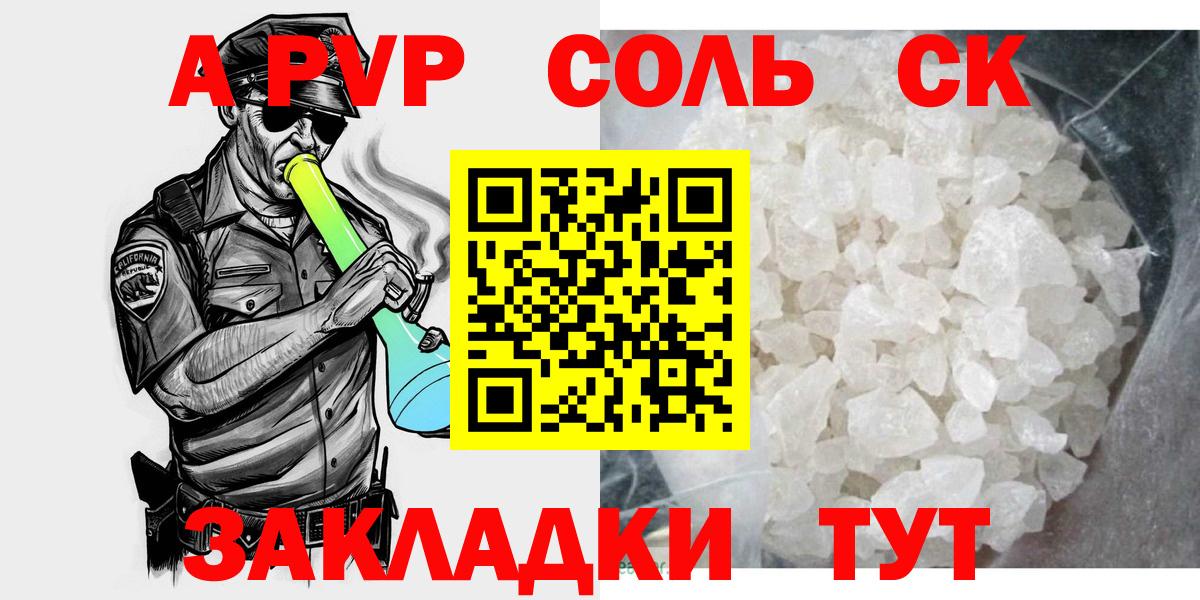 A PVP Соль  APVP VHQ  Вход с VPN  A-PVP  Саяногорск 