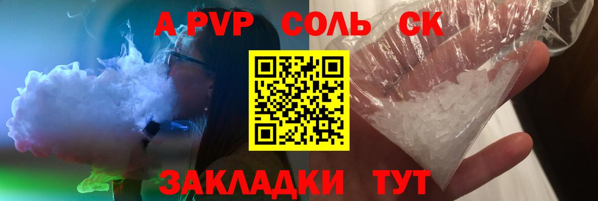 A PVP крисы CK Саяногорск