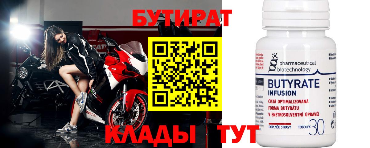 Саяногорск  Бутират Butirat  БУТИРАТ  Вход с VPN 