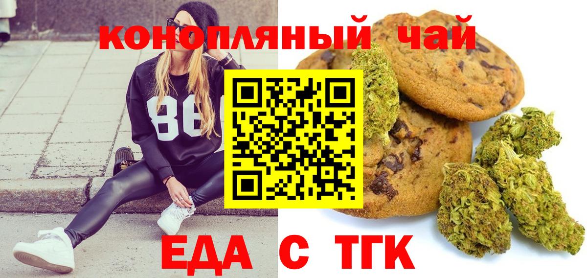 Печенье с ТГК конопля  Вход с VPN  Саяногорск 