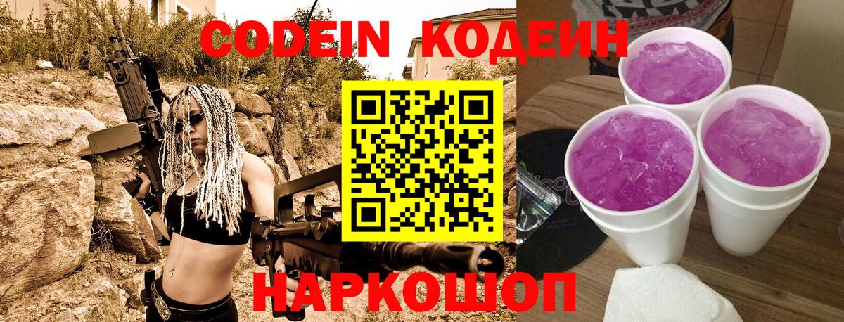 Codein Purple Drank Саяногорск