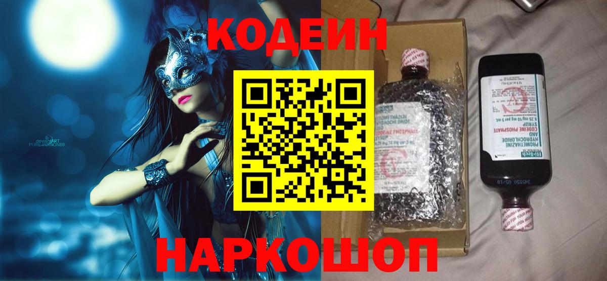 Саяногорск  Кодеиновый сироп Lean напиток Lean (лин)  Кодеин Purple Drank  Вход с VPN 