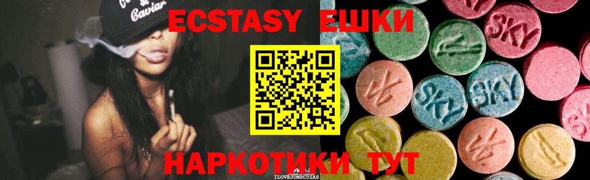 ЭКСТАЗИ 280мг Саяногорск