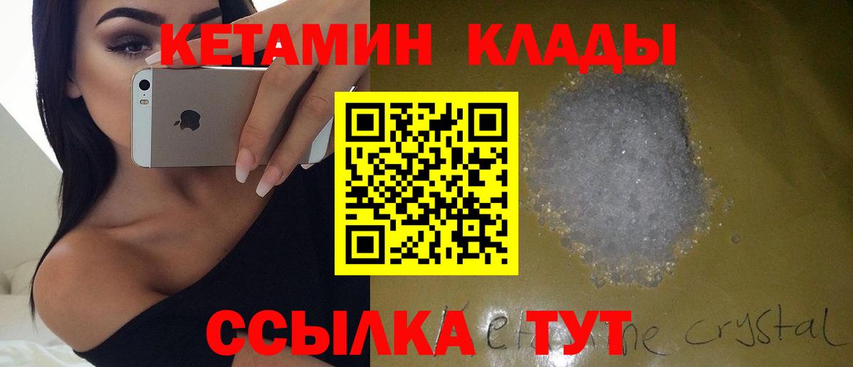 Кетамин ketamine  Вход с VPN  Саяногорск 