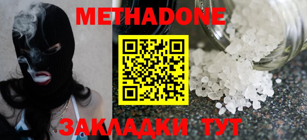 Саяногорск  Метадон methadone  Вход с VPN 