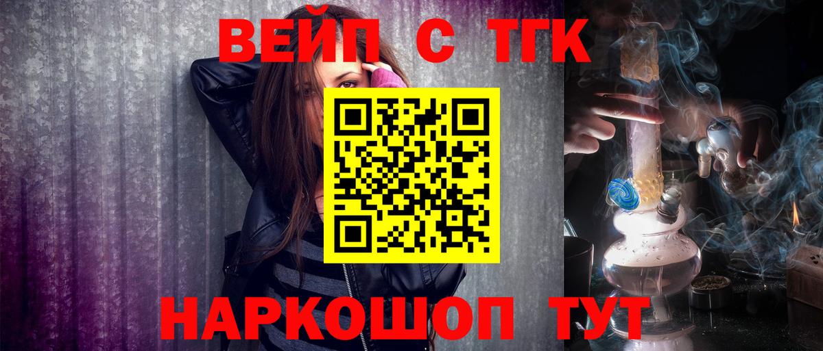 наркотики  Дистиллят ТГК вейп с тгк  Вход с VPN  Саяногорск 